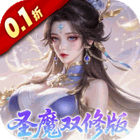 一剑封天（0.1折高爆圣魔双修）